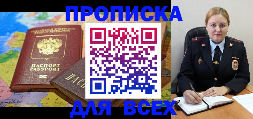 купить прописку в Вольске